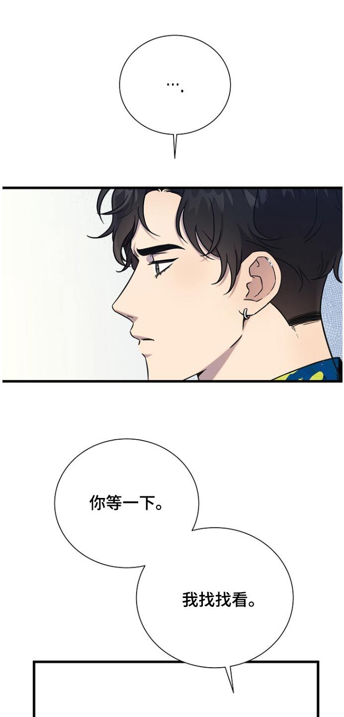 我会珍惜你漫画,第91话4图