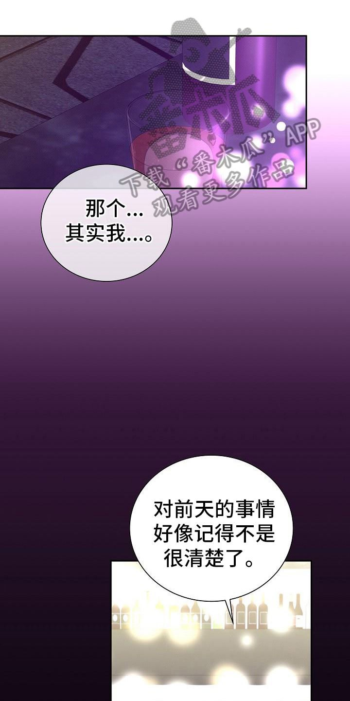 我会珍惜你对我的真心漫画,第12话1图