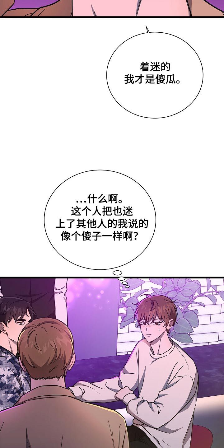 我会珍惜你漫画,第78话2图