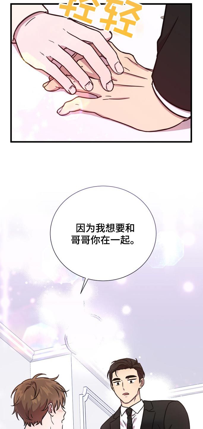 我会珍惜你漫画全文免费阅读漫画,第104话2图