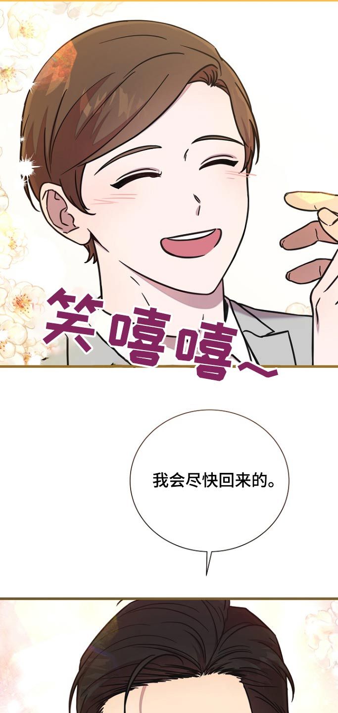 我会珍惜你的爱漫画,第110话2图