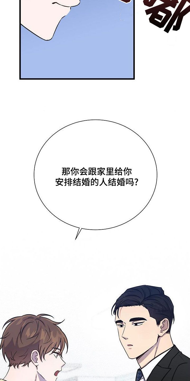 更期待相会的时刻漫画,第54话5图