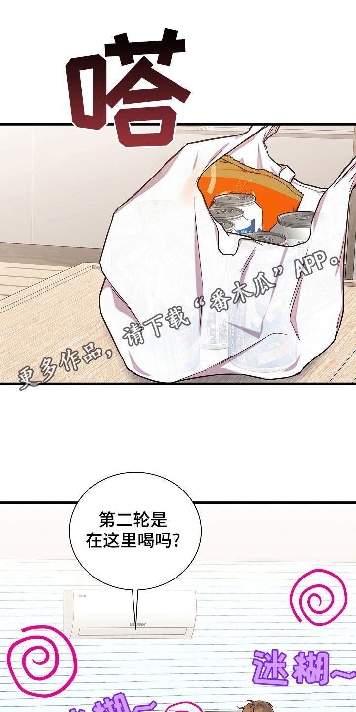 我会珍惜你漫画,第57话1图