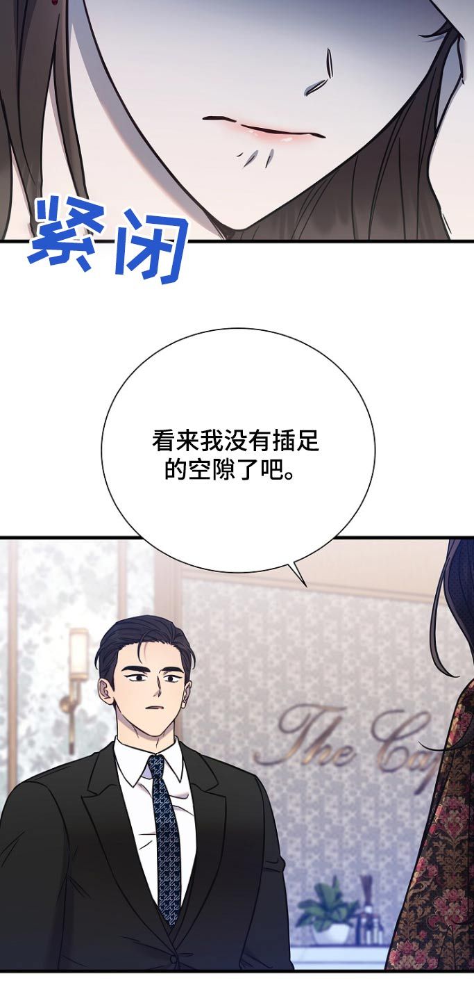 我会珍惜你守护你一辈子漫画,第106话4图