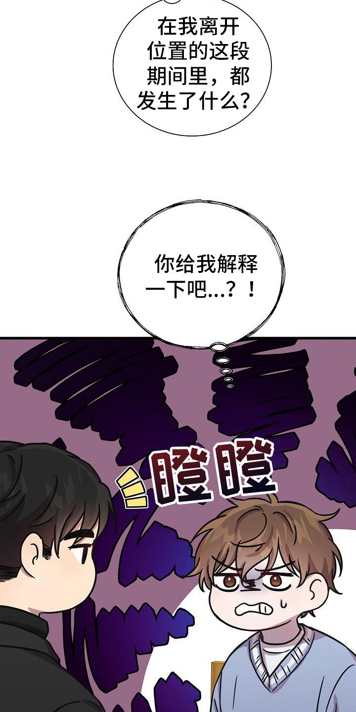 我会珍惜你给的思念漫画,第20话3图