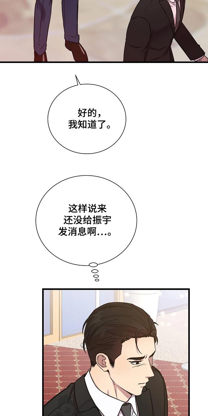 我会珍惜你我的友情漫画,第74话2图