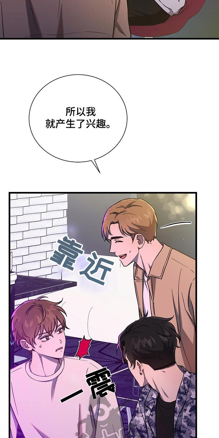 我会珍惜你歌曲原唱漫画,第78话3图