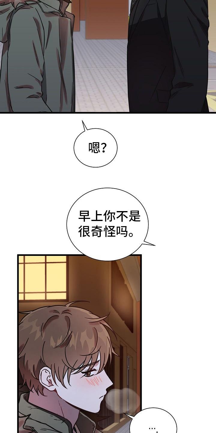 我会珍惜你的爱漫画,第18话4图