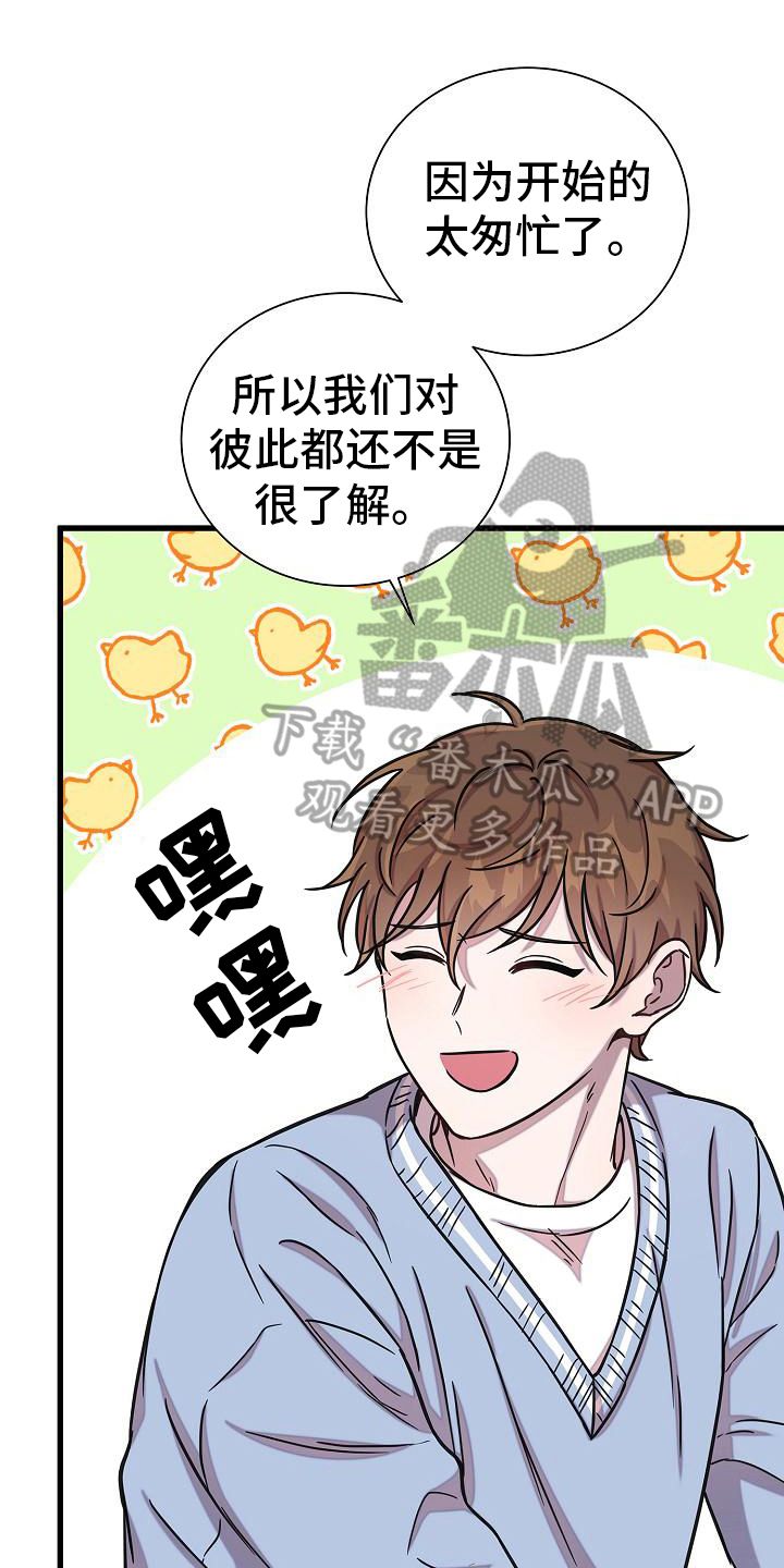 我会珍惜你漫画又名叫什么漫画,第22话1图