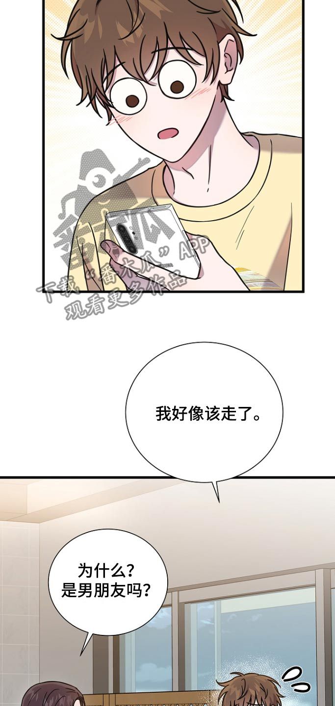 我会珍惜你守护你一辈子漫画,第106话3图