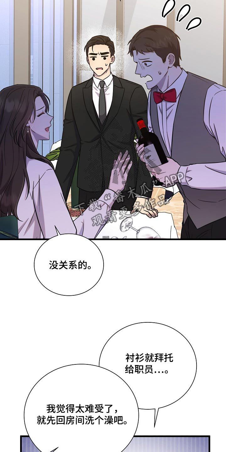 我会珍惜你漫画,第76话3图