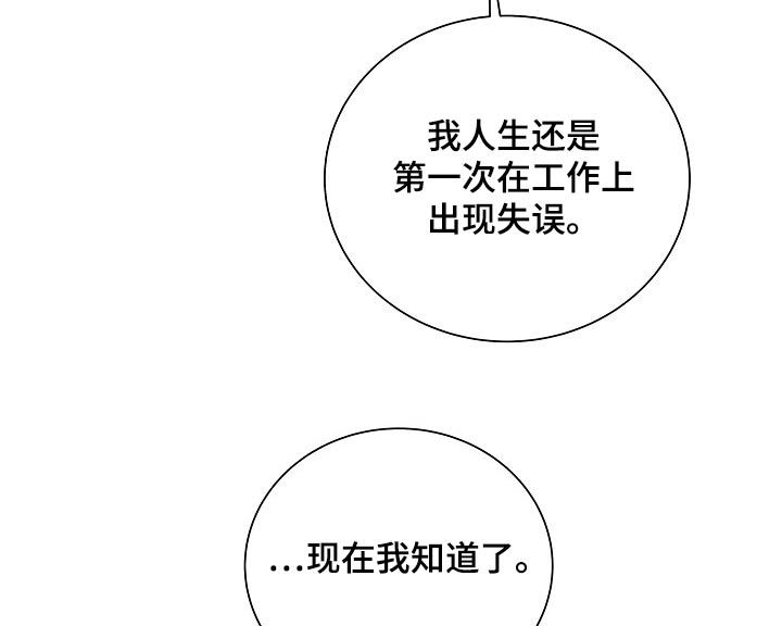 我会珍惜他的你后悔已来不及漫画,第86话2图