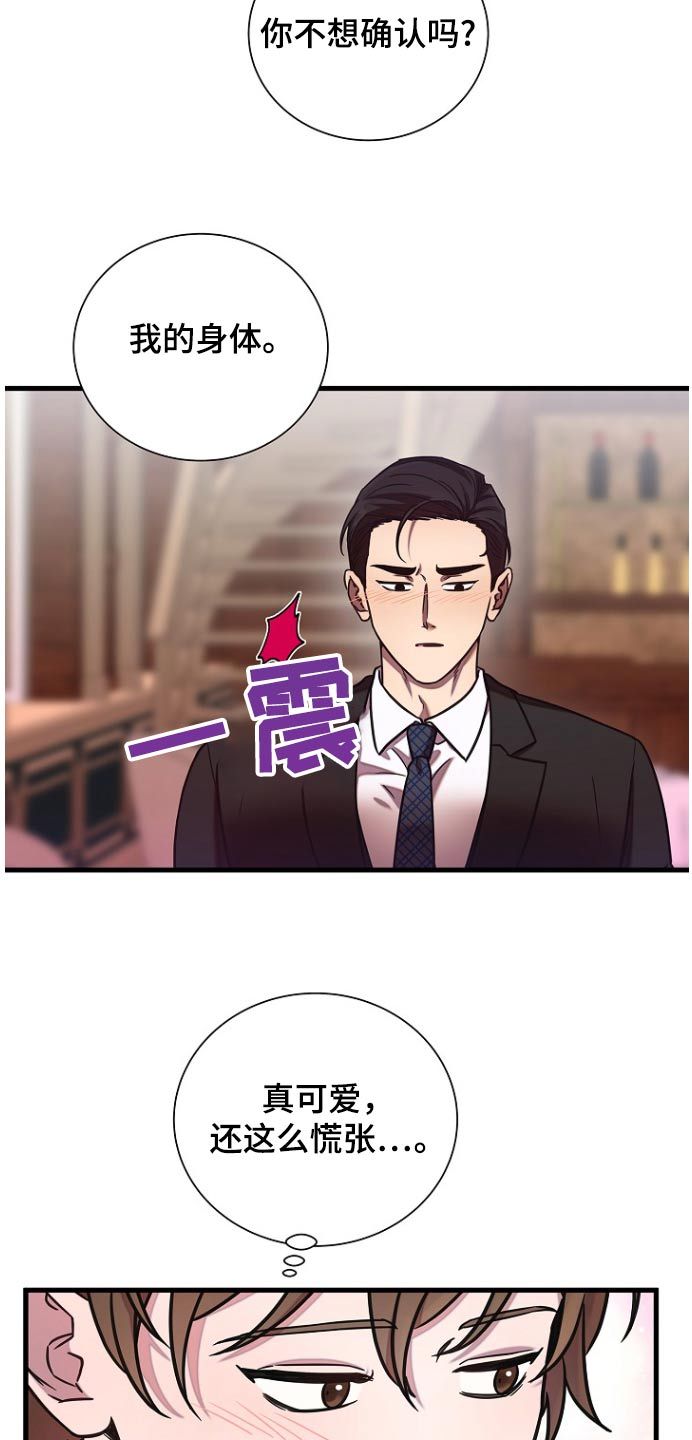 我会珍惜你漫画,第98话4图