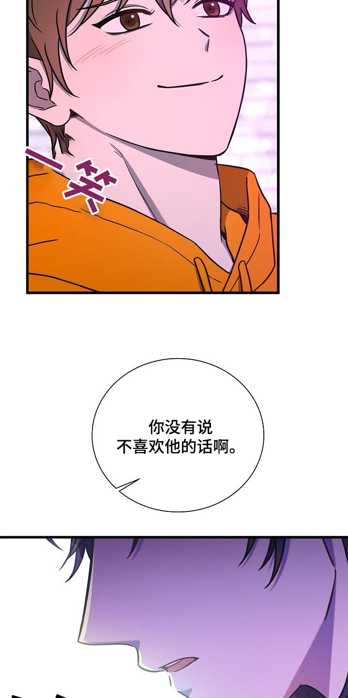 我会珍惜你漫画,第81话1图