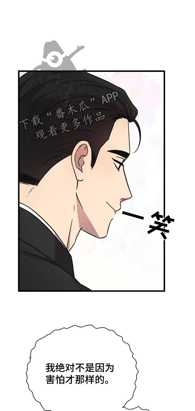 我会珍惜你的句子漫画,第106话1图