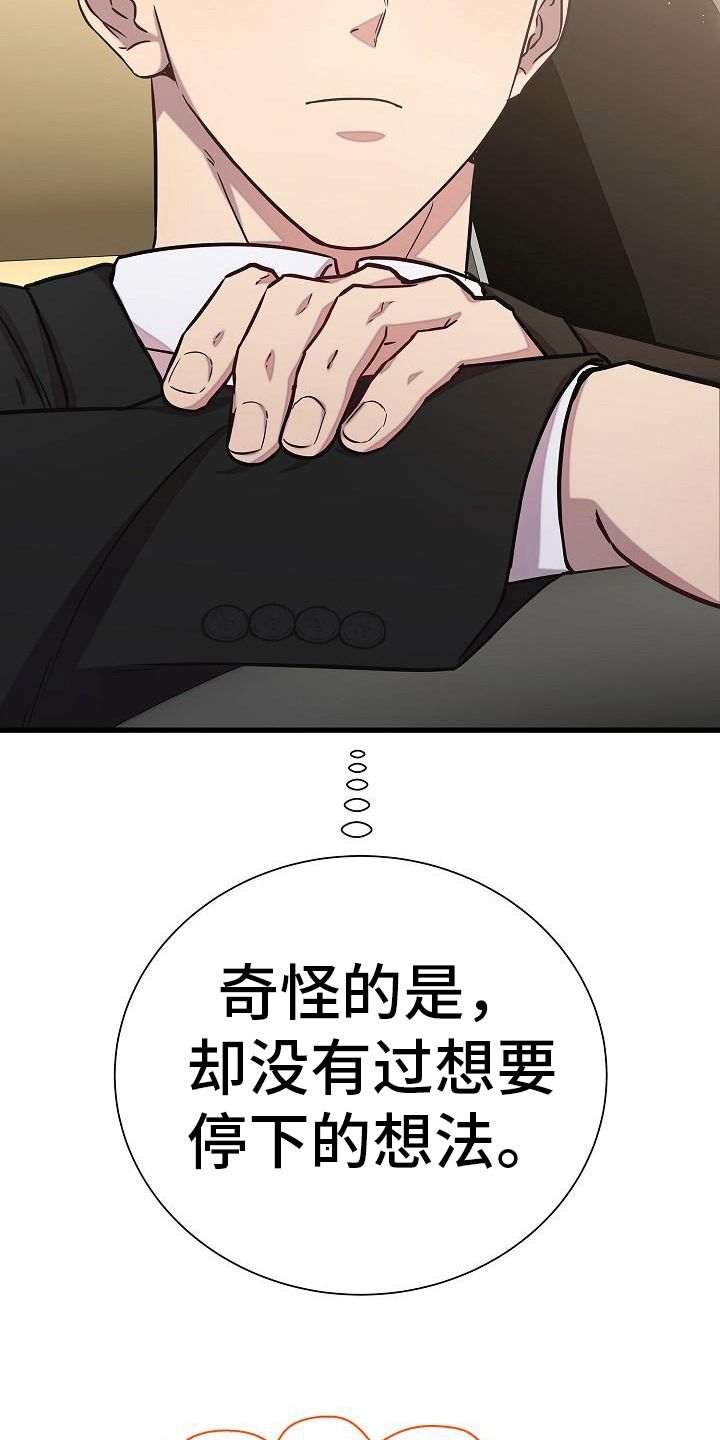 我会珍惜你漫画,第24话4图