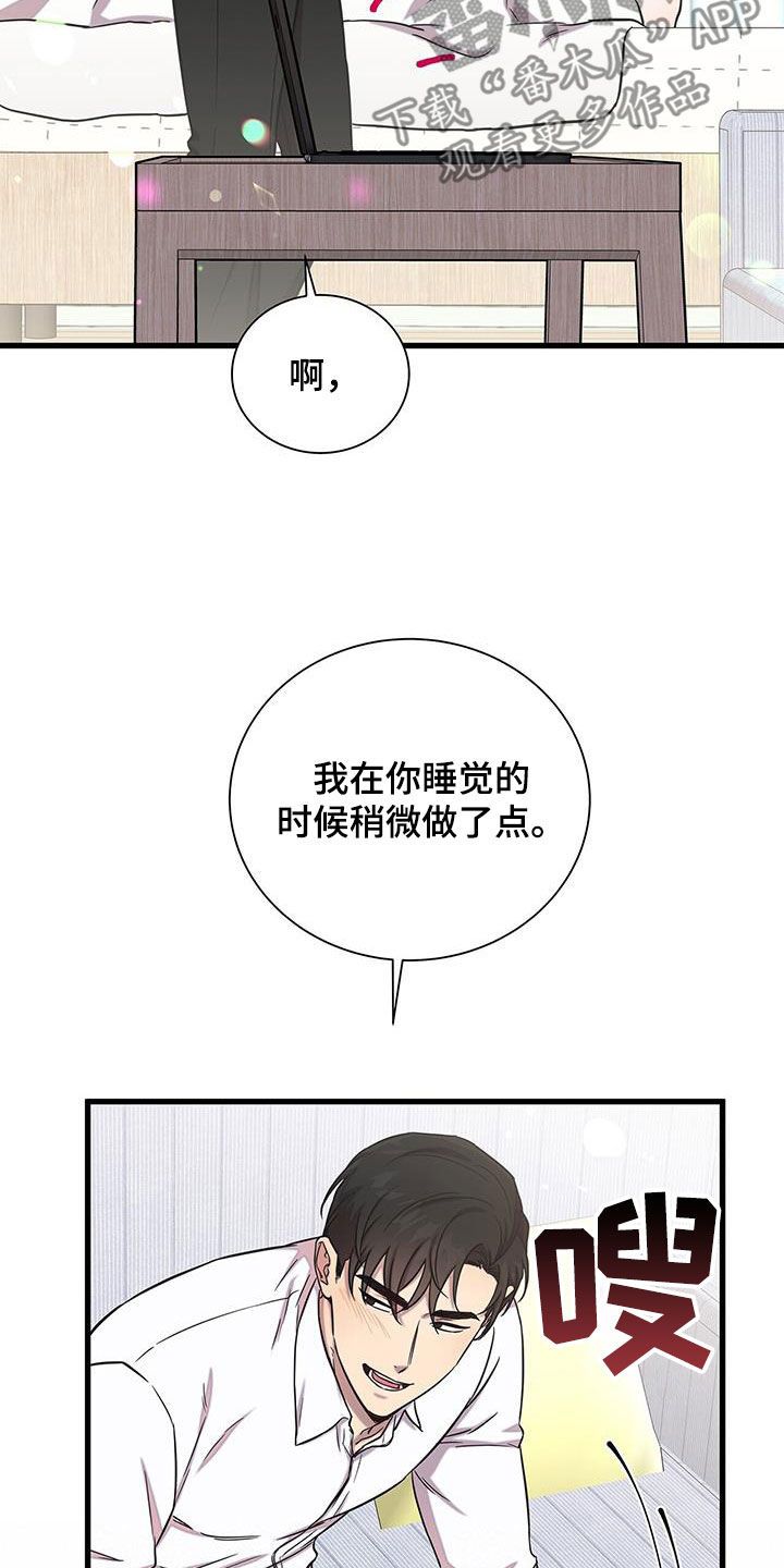 我会珍惜你漫画,第49话1图