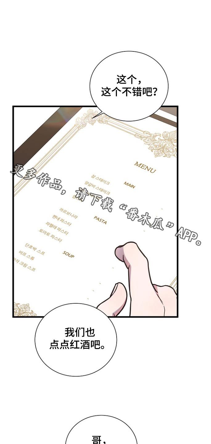 我会珍惜你歌曲漫画,第103话1图