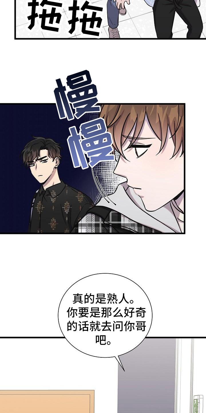 我会珍惜你的情话漫画,第26话5图