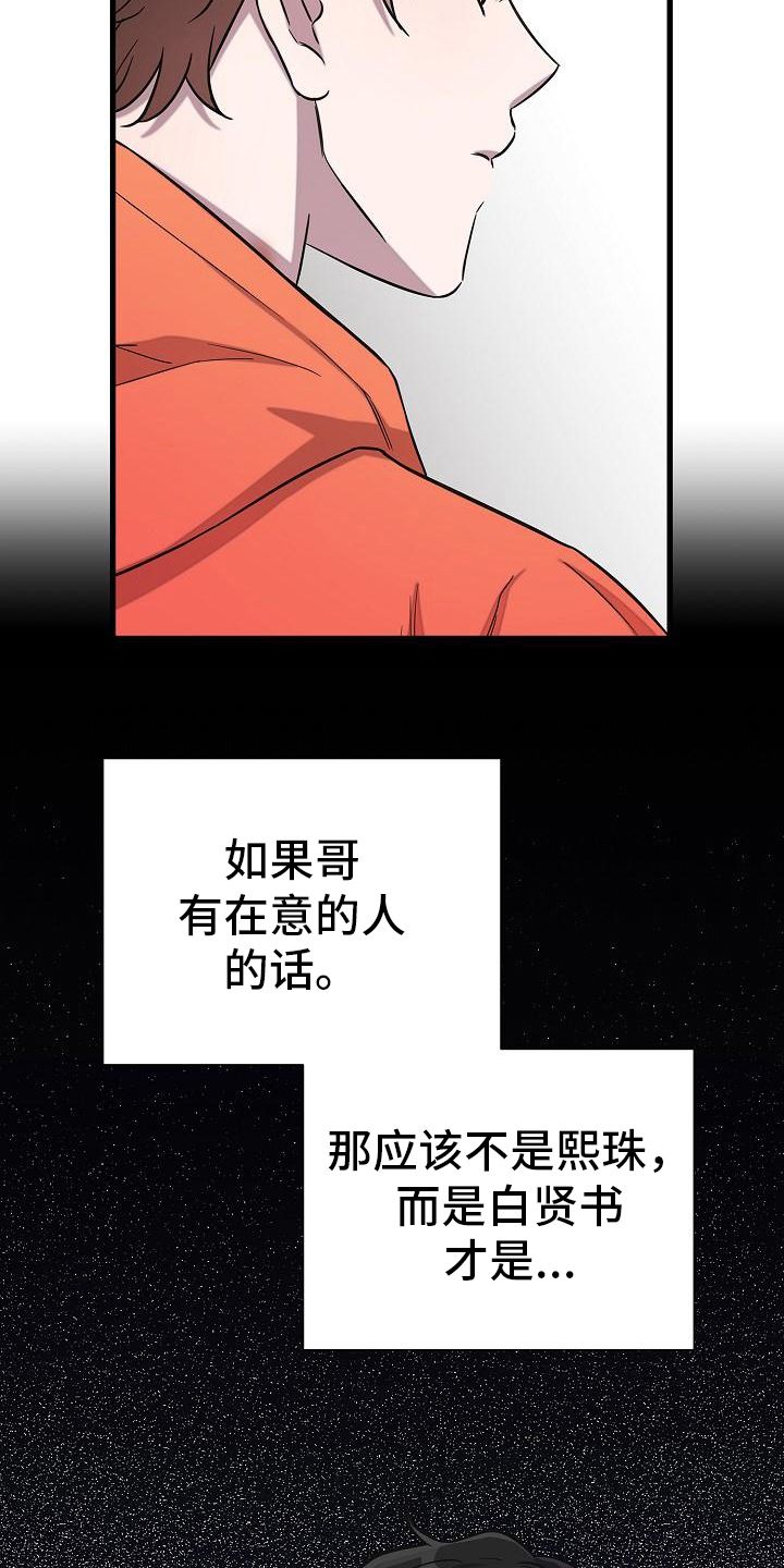 我会珍惜你漫画,第38话3图