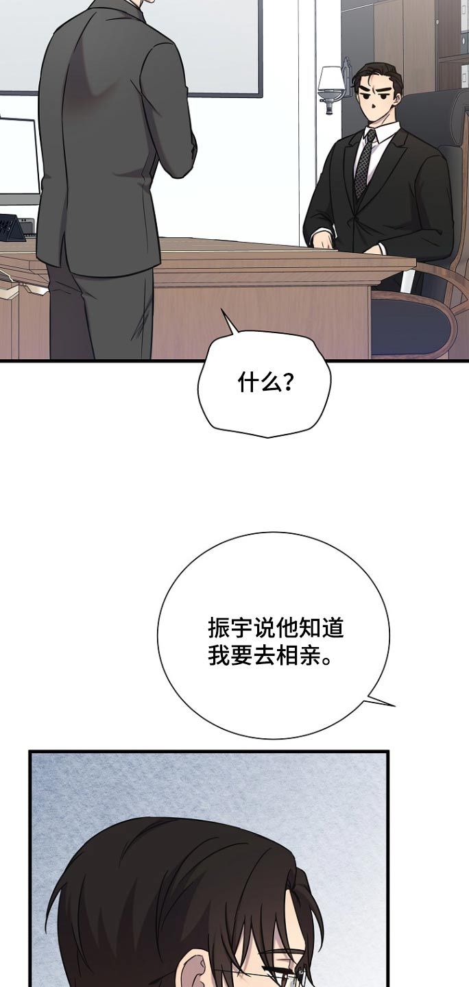 我会珍惜你漫画,第89话1图