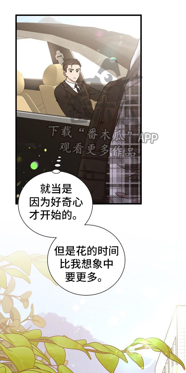 我会珍惜你的什么意思漫画,第24话1图