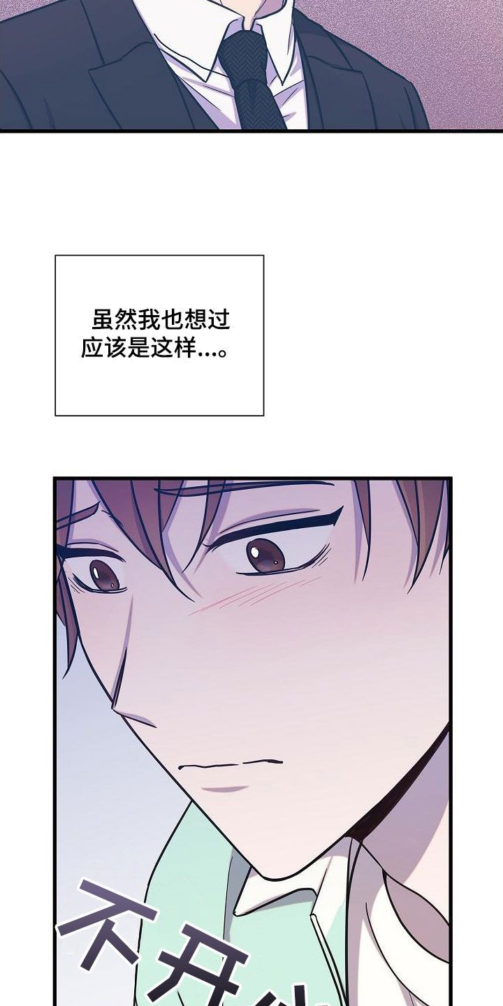 我会珍惜你漫画,第51话4图