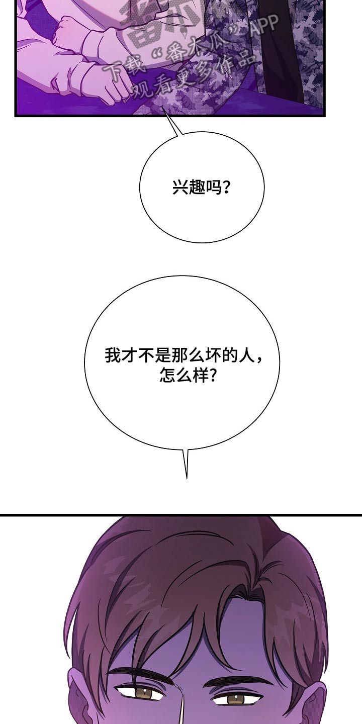 我会珍惜你漫画,第78话4图