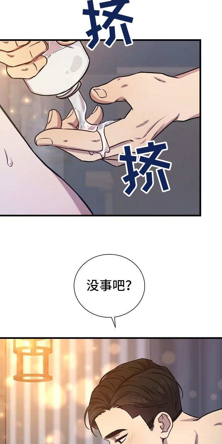 我会珍惜你漫画,第32话3图