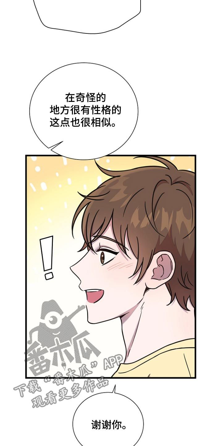 我会珍惜他的你后悔已来不及漫画,第106话1图