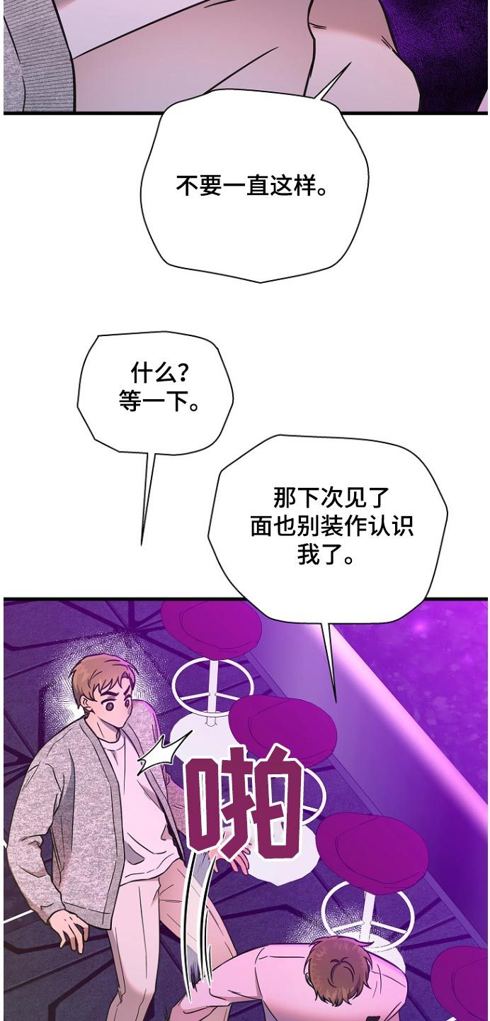 我会珍惜你漫画,第100话3图