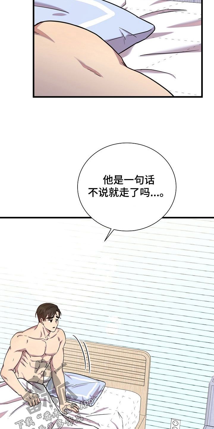 我会珍惜你给的时间什么歌漫画,第61话2图