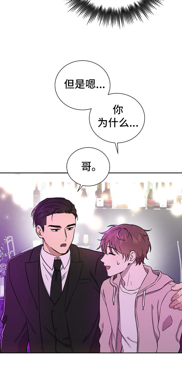 我会珍惜你的漫画,第7话2图