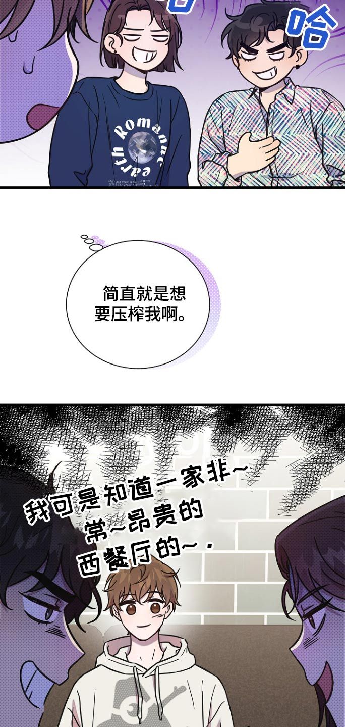 我会珍惜你漫画,第96话2图