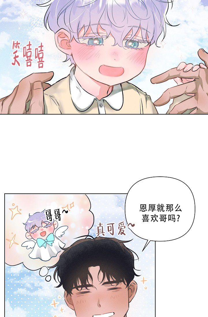 猛受来袭漫画,第1话5图