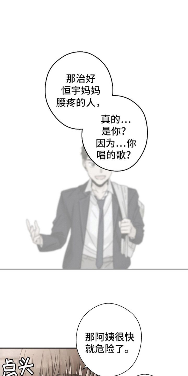 来几首治愈的歌漫画,第9话1图