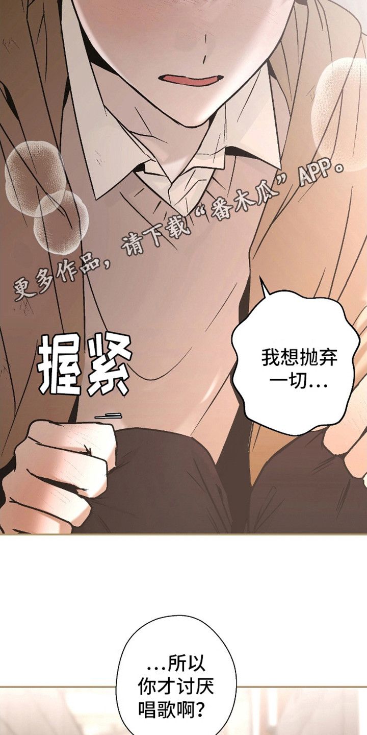 治愈的歌声被震撼了漫画,第9话5图