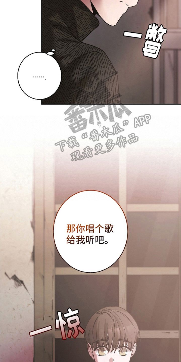 治愈的歌曲漫画,第10话4图