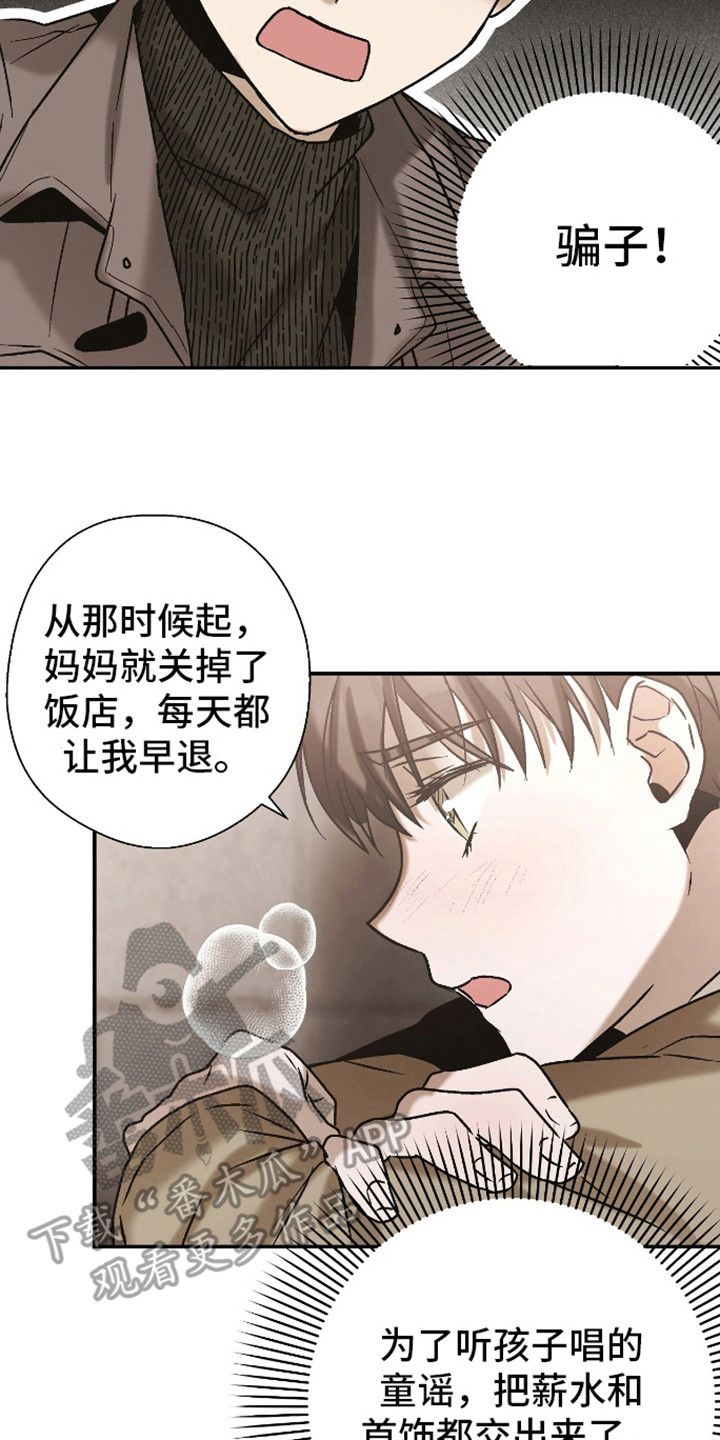 治愈的歌曲纯音乐漫画,第8话2图