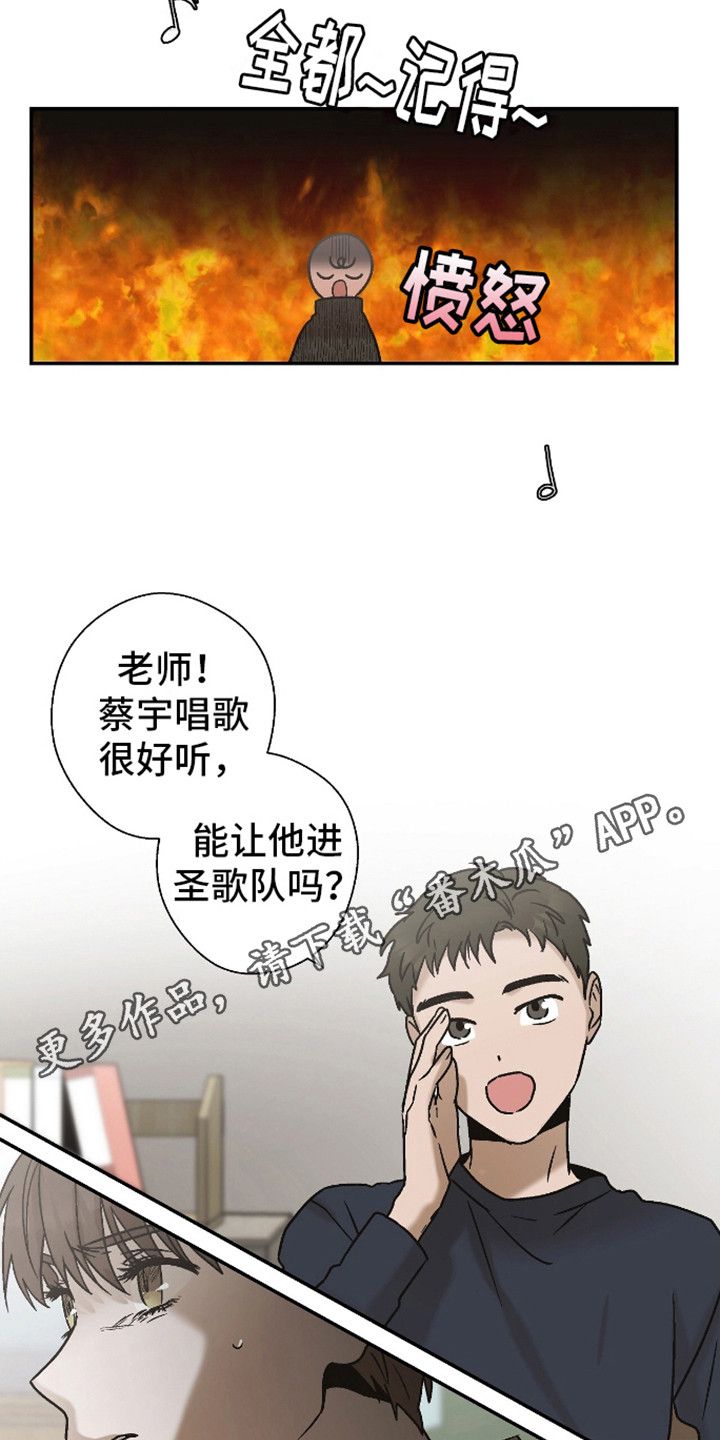 治愈系歌声漫画,第6话1图