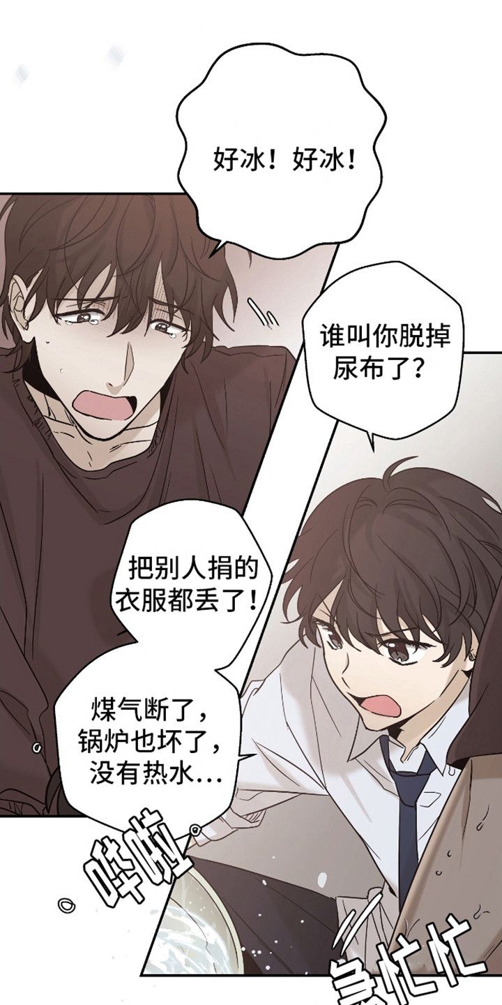 治愈的歌声可以怎么说漫画,第2话4图