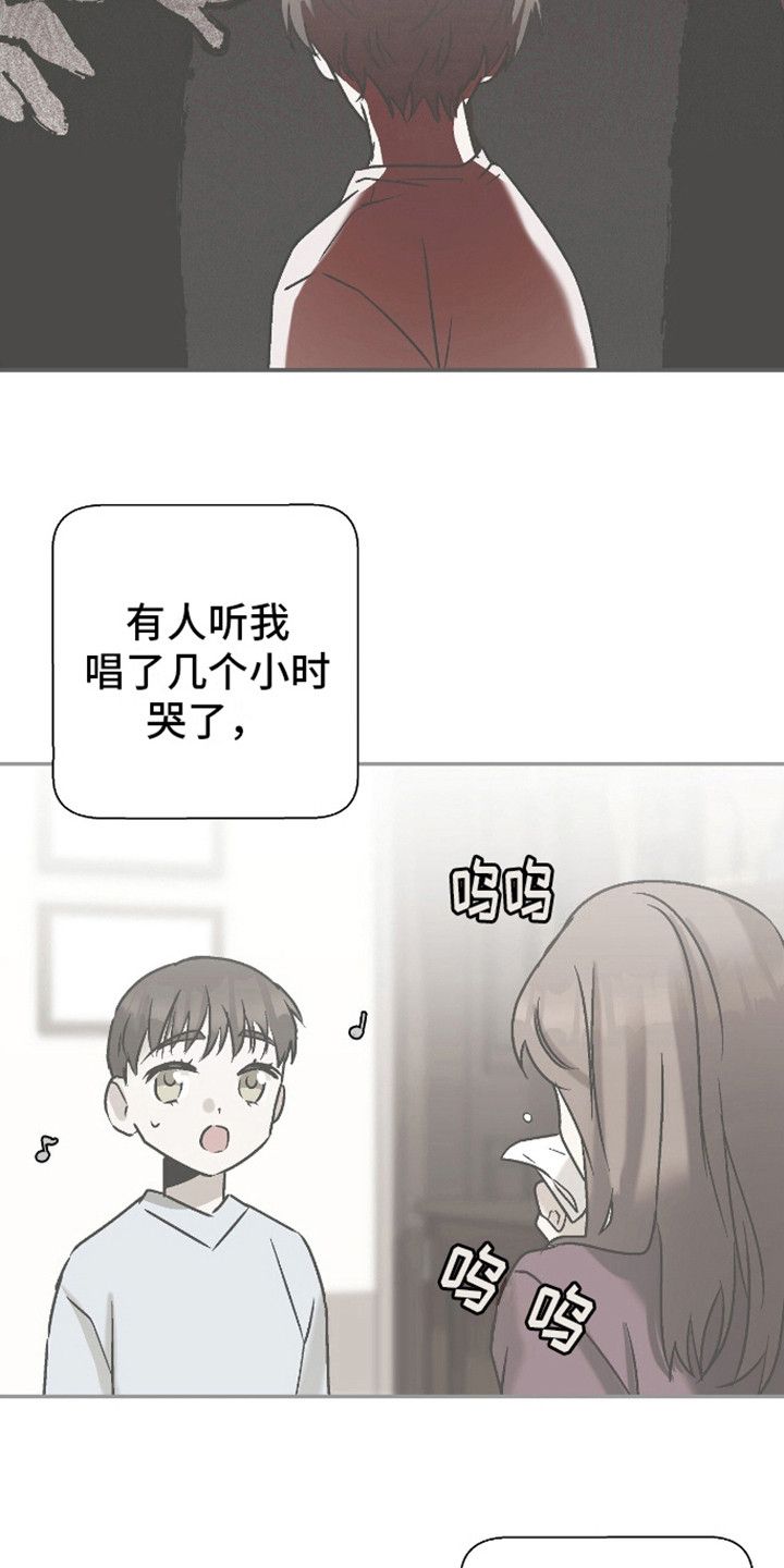 治愈的歌曲推荐漫画,第8话2图