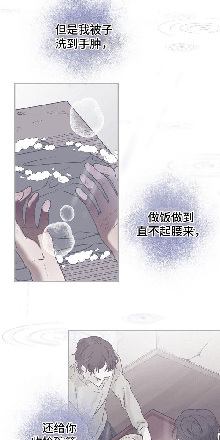 治愈的歌声文案漫画,第13话2图