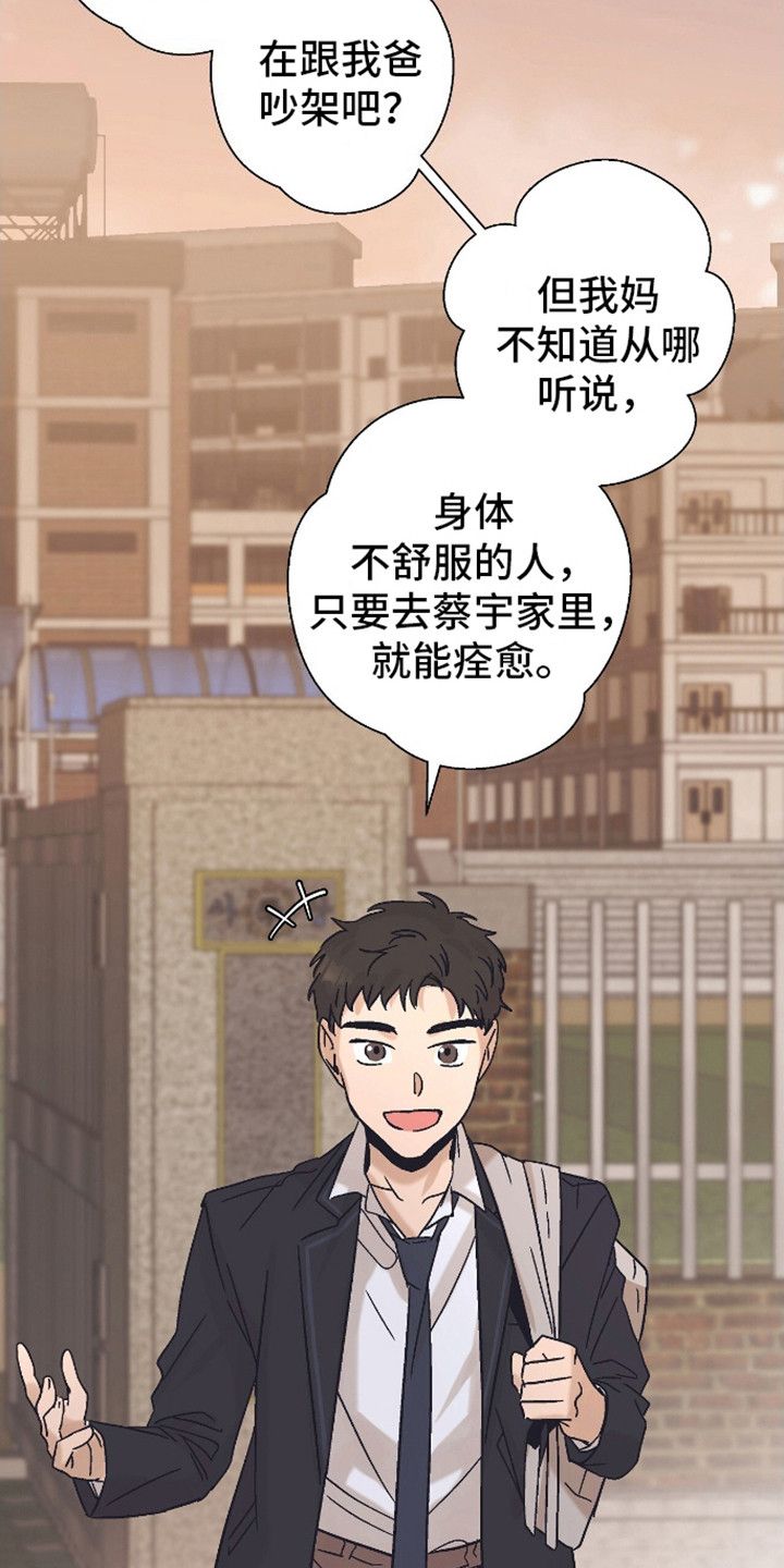 治愈的歌声清凉的风景漫画,第3话3图