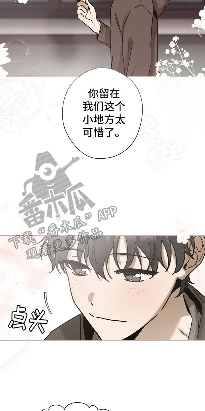 治愈的歌曲推荐漫画,第5话2图