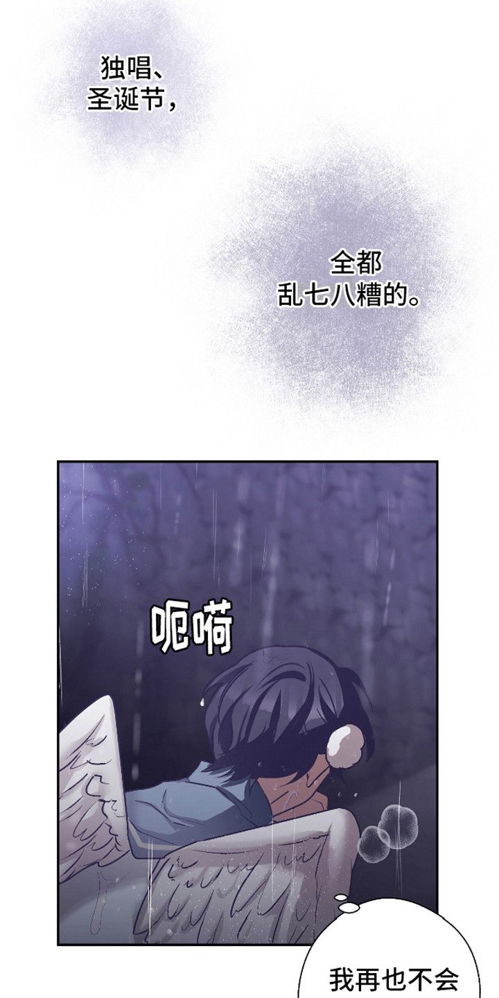 治愈的歌曲漫画,第13话5图