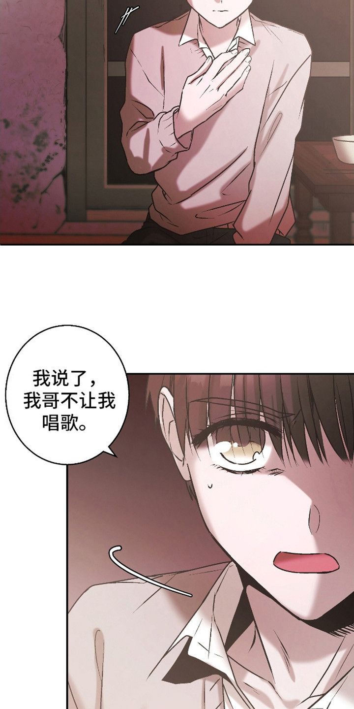 治愈的歌曲推荐漫画,第10话5图