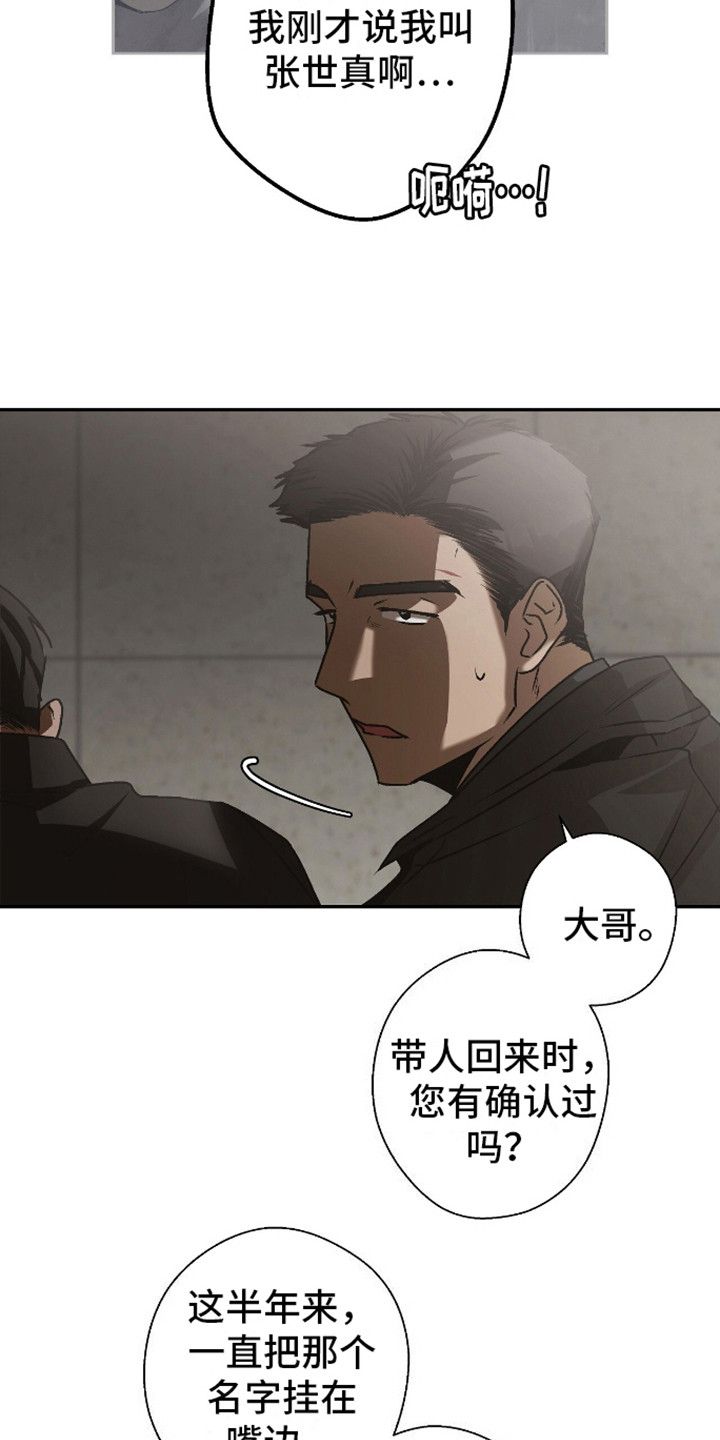 治愈的歌声能让人什么什么的漫画,第17话5图