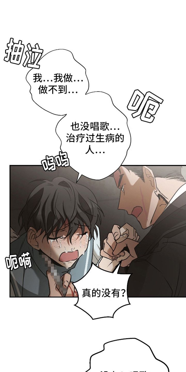 治愈的歌声文案漫画,第18话1图