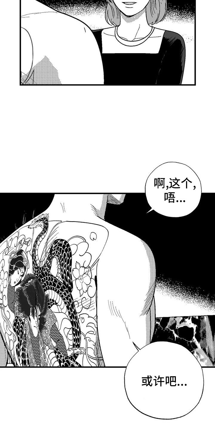 绯色长夜漫画,第123话3图